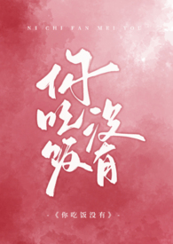 你吃饭了吗小孩采访